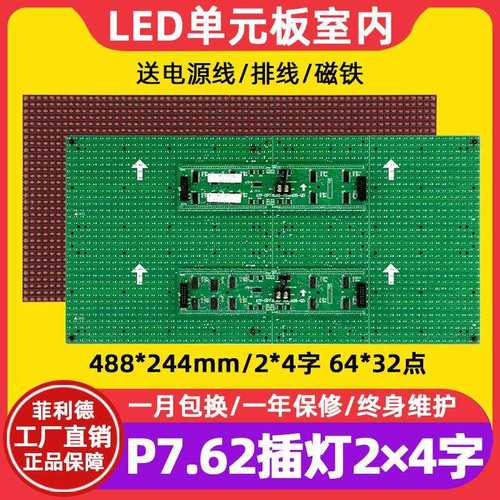 P7.62插灯单元板64*32室内F5.0高亮车载滚动led显示屏模组488*244