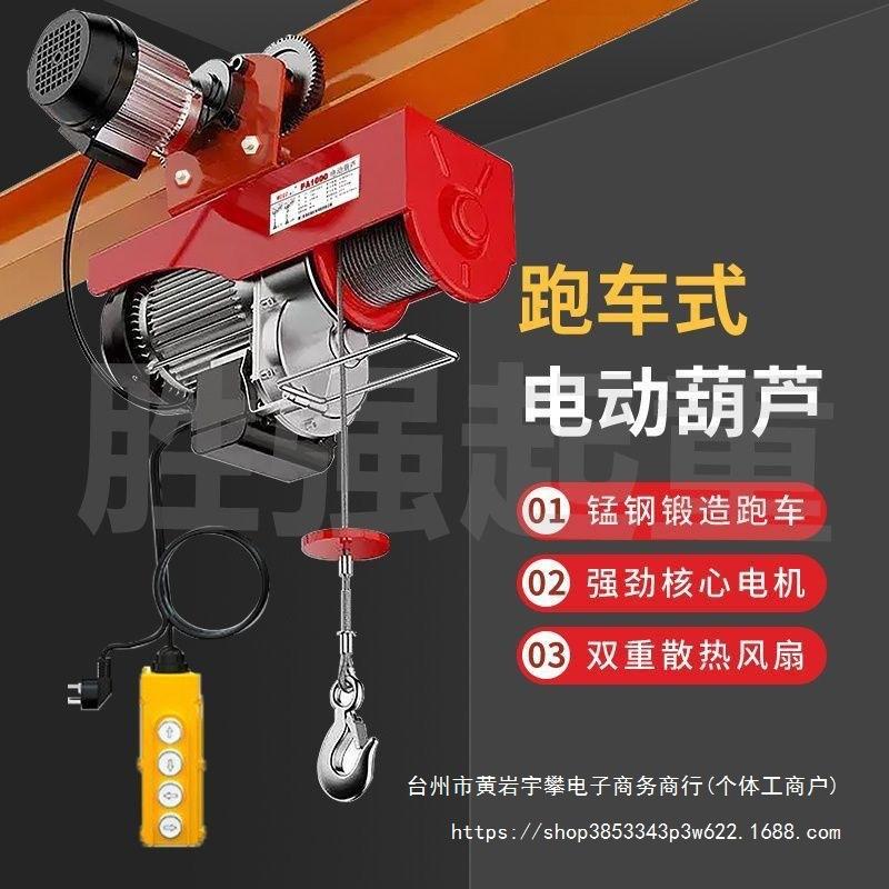 微型电动葫芦220v家用小型吊机1吨跑车工字钢轨道升降机吊起重机