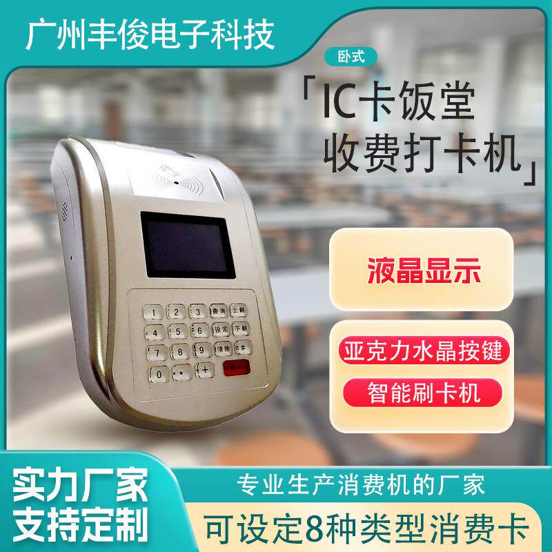 学校企业饭堂IC卡刷卡机饭堂收费售饭机饭堂收费管理系统