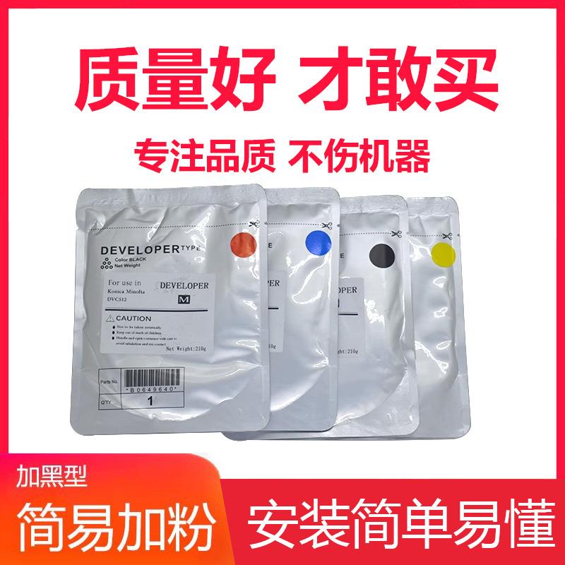 琪盛适用柯美DV512载体c454 c554 c224显影剂美能达c284 c364铁粉