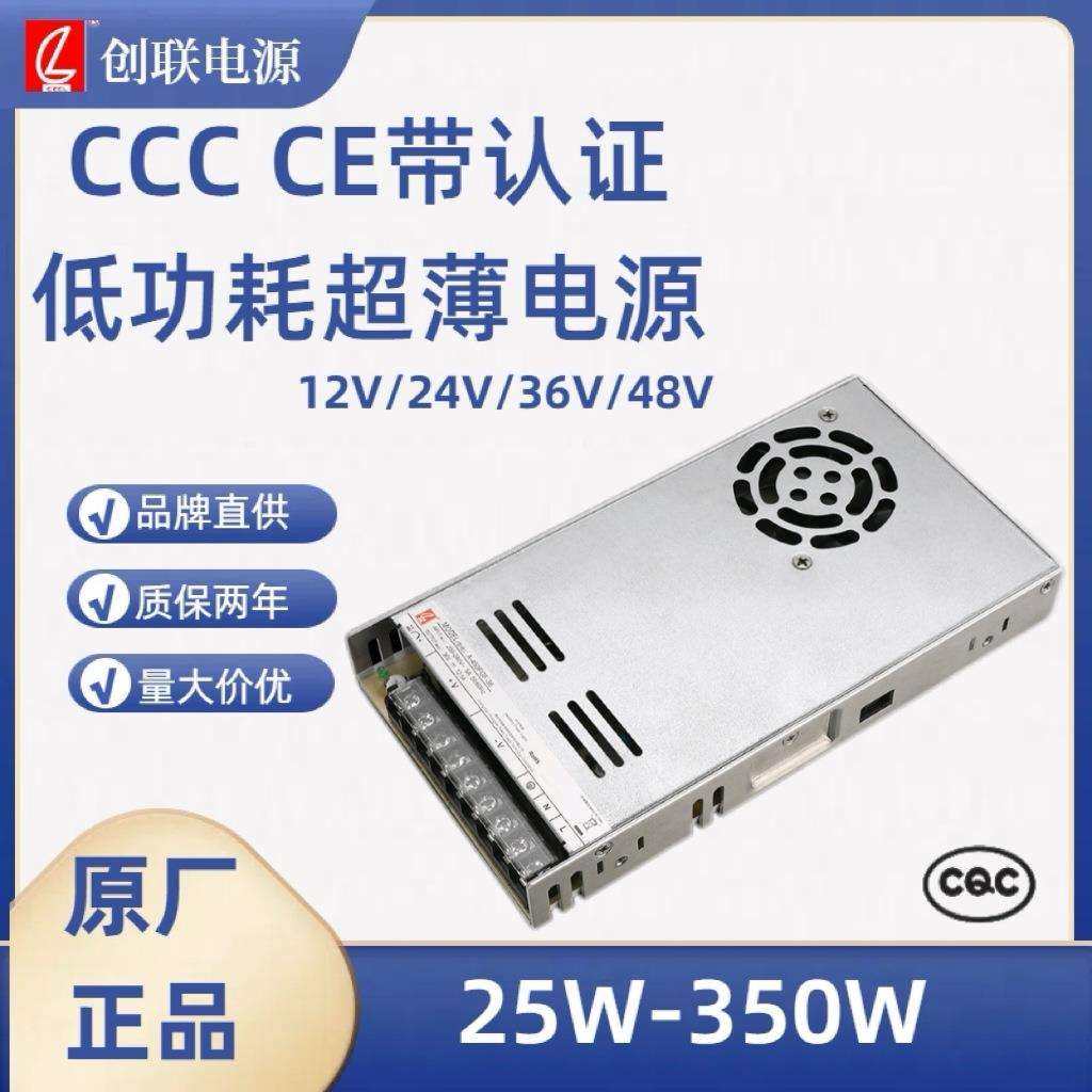 创联3C CE UL认证12V24V36V开关电源35W-600W灯箱招牌发光字电源