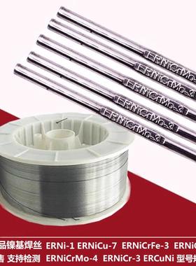 厂家销售ERNi-1纯镍镍基焊丝ERNiCu-7镍铜合金焊丝ERCuNi镍基焊条