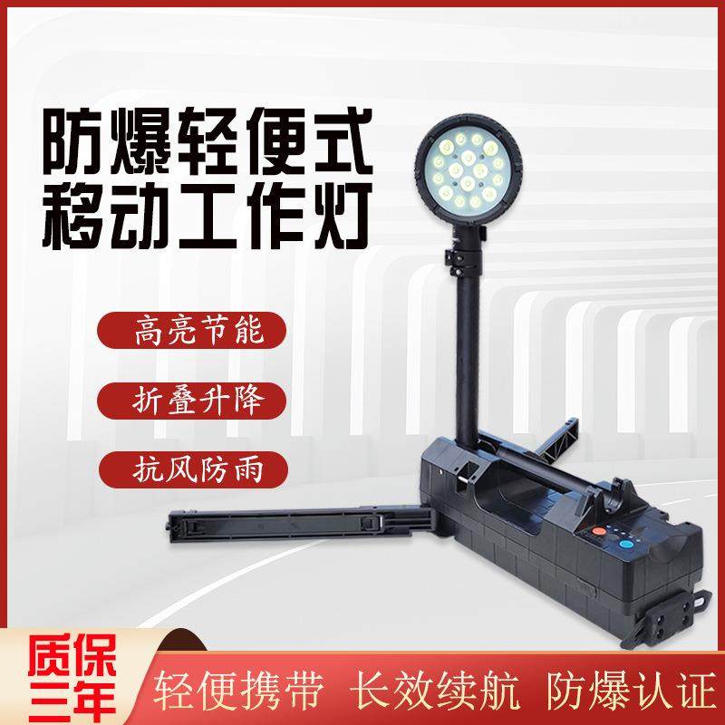 FW6117 LED防爆轻便移动工作灯50W聚泛光折叠升降红蓝警示探照灯