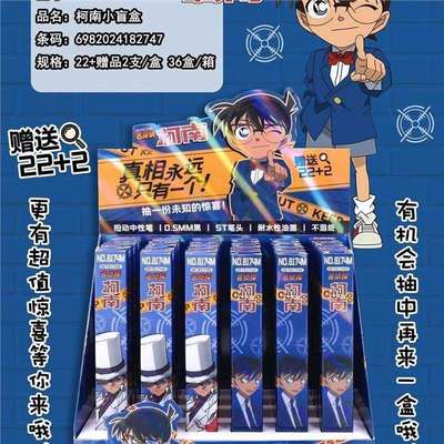 名侦探柯南盲盒笔卡通动漫文具高颜值学生用按动型黑色中性笔