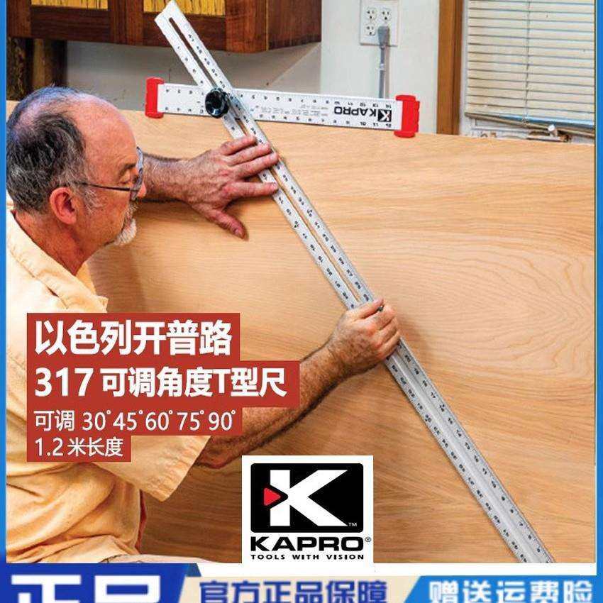 以色列KAPRO开普路317T型可调直斜角度划线角度尺任意角度导向尺
