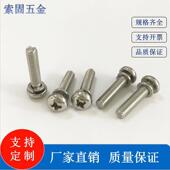 GB9074.3十字盘头弹垫二组合螺钉 304不锈钢组合螺丝 机牙螺钉