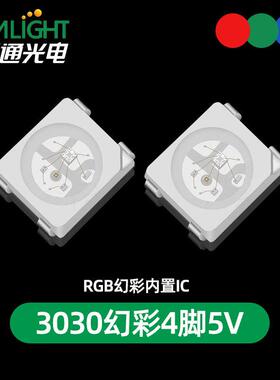 3030幻彩4脚5V内置IC RGB七彩贴片led灯珠 拾音灯氛围灯发光灯珠