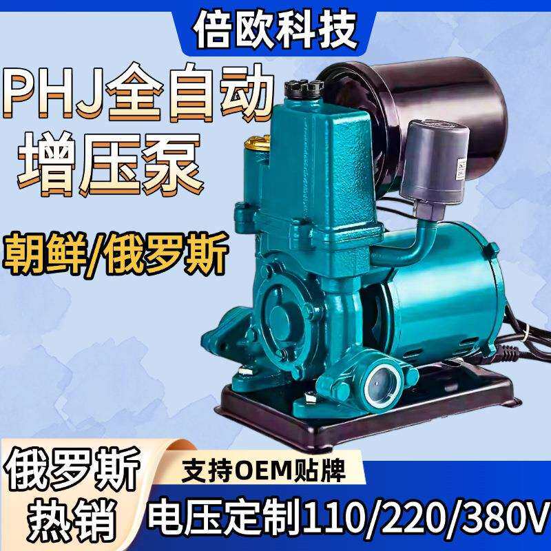 自吸增压泵东南亚爆款外贸PHJ韩进款朝鲜220V50Hz欧规增压泵