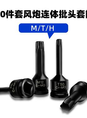 风炮10件套风炮H内六角M/T梅花套加长连体批头连体风批套筒蓝盒