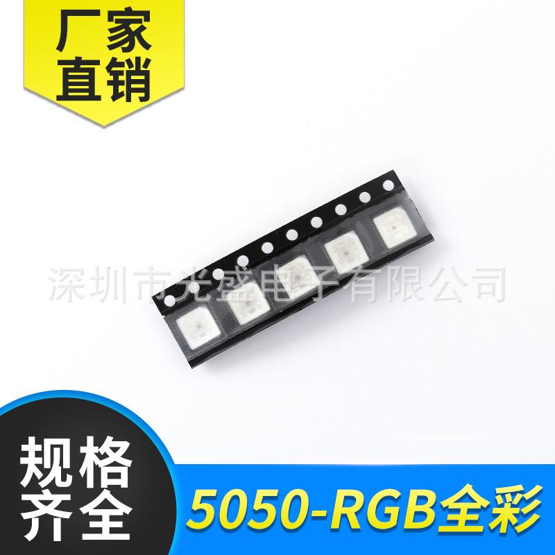 0.2W高亮5050RGB缺口正极发光二极管5050七彩全彩3基色蓝红绿