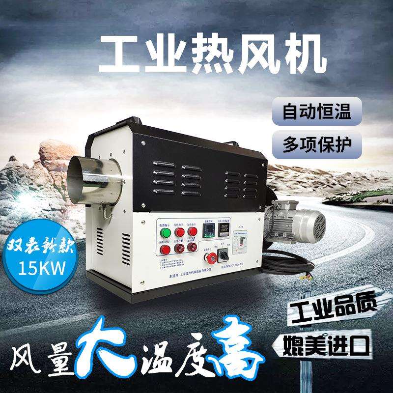 工业用热风机15千瓦工业用烘干机大风量烘干房老化房用恒温加热器