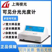 723S 上海棱光721S 可见分光光度计 S22PC S23A 722SP 722S