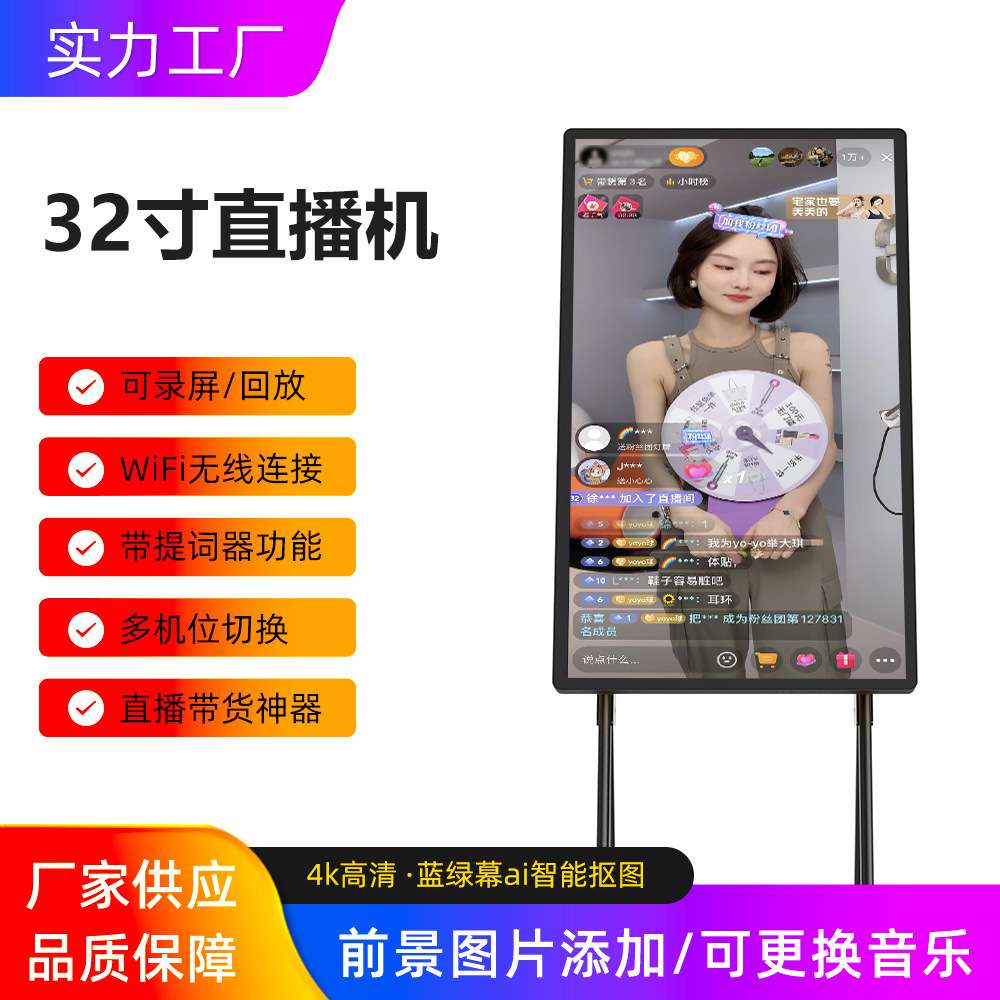 多功能高清大屏直播带货设备全套直播机多机位多平台直播机一体机