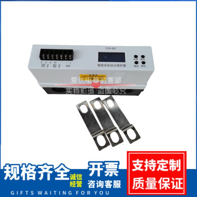 PIR-80T缺相过载断相数显智能保护开关 智能电机综合保护器380V