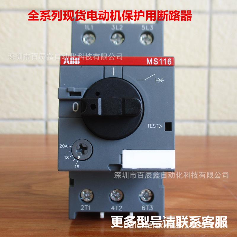 MS325-25 MS325-6.3 MS325-20 MS325-9现货ABB电动机保护断路器