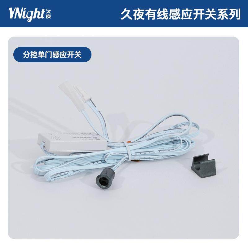 久夜 分控单门感应开关 控制器 橱柜衣柜灯 感应开关柜子灯带感应