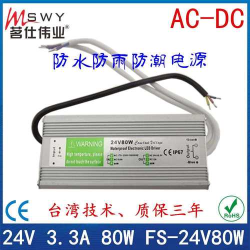24V防水电源 24V80W防水开关电源 数码管开关电源 LED防水电源
