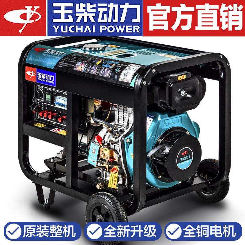 玉柴动力柴油发电机3kw/5/6/8/10千瓦单相220V三相380V低噪音家用