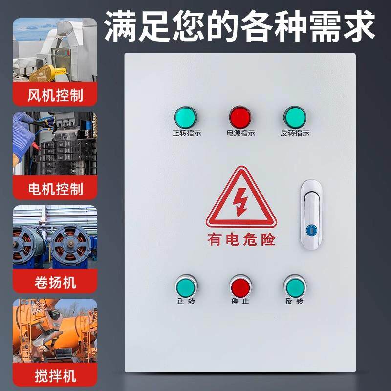 j8带交流倒顺开关卷帘三相电机正控制器搅拌机v限位380控制箱反g3