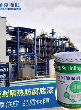 隔热热反射涂料系列 热反射隔热防腐底漆LL-06灰色铁红 金陵
