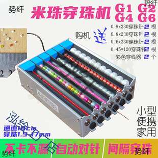 米珠穿珠机1.5mm单双多通道电动串珠神器G1G2G4G6隔珠自动对针
