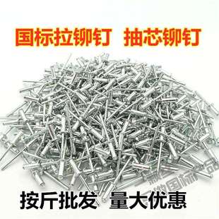 抽芯铆钉拉铆钉开口型铝半圆头平头封闭式 厂家散装 铆钉拉丁