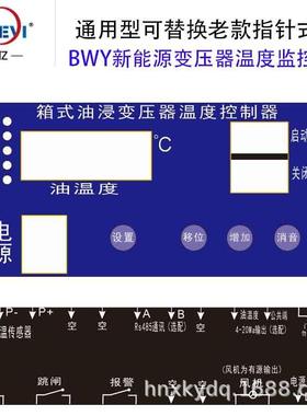油式变压器温控器 欣科亿BWY-XKY802 电力高压油浸式变压器温控仪