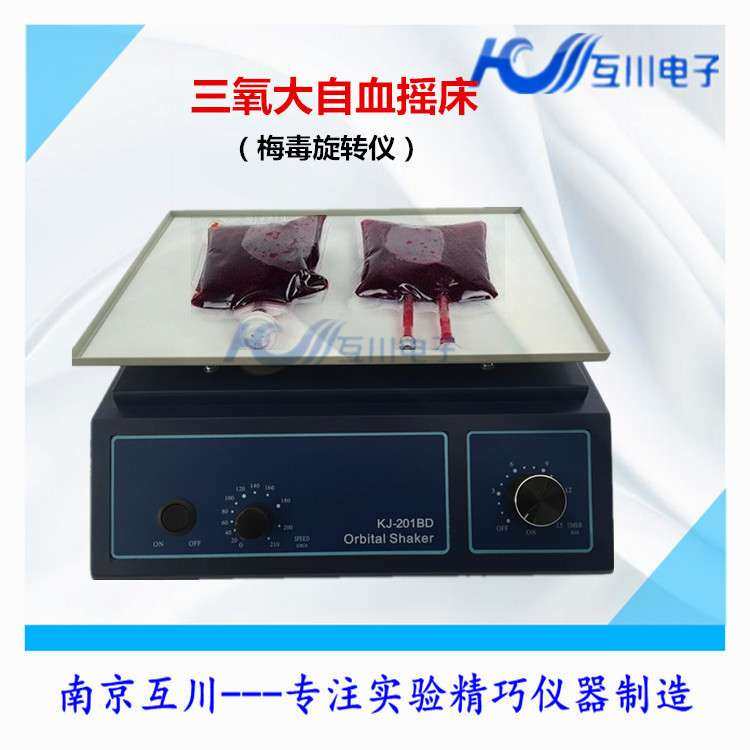 调速水平旋转摇床 微量实验室振荡器KJ-201BD 梅毒旋转仪血袋混匀