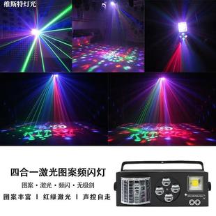 四合一效果灯舞台灯酒吧光束灯蹦迪灯频闪灯迪厅爆闪灯旋转七彩灯