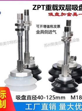 重载真空吸盘机械手工业侧进气支架双层ZPX40HBNJ25-B01-A18