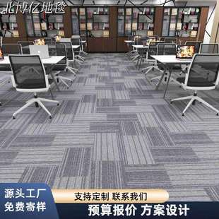 PVC底背方块毯办公室办公区域走廊自习室满铺B1级防火阻燃地毯