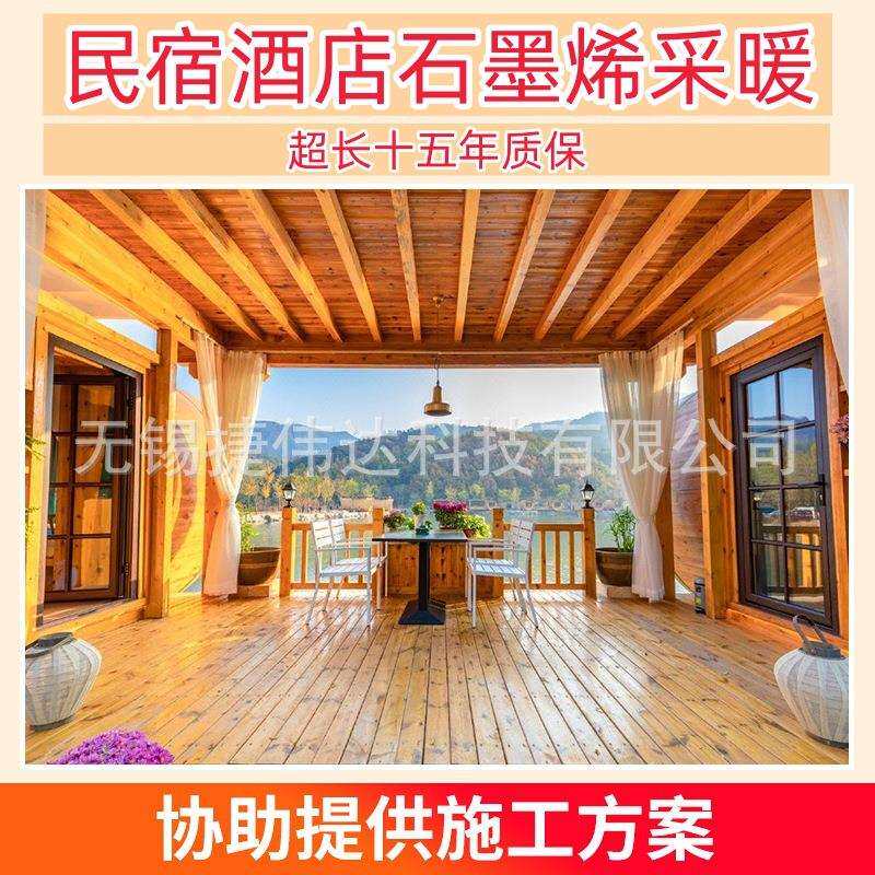 地暖石墨烯封装电热膜家用地暖暖气酒店民宿地热系统发热地暖