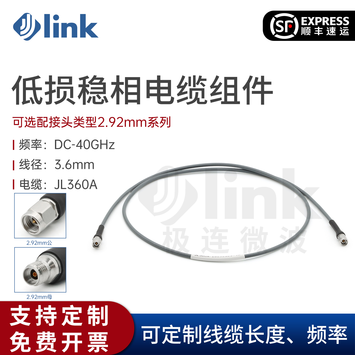 JLINK射频电缆组件低损耗稳3507