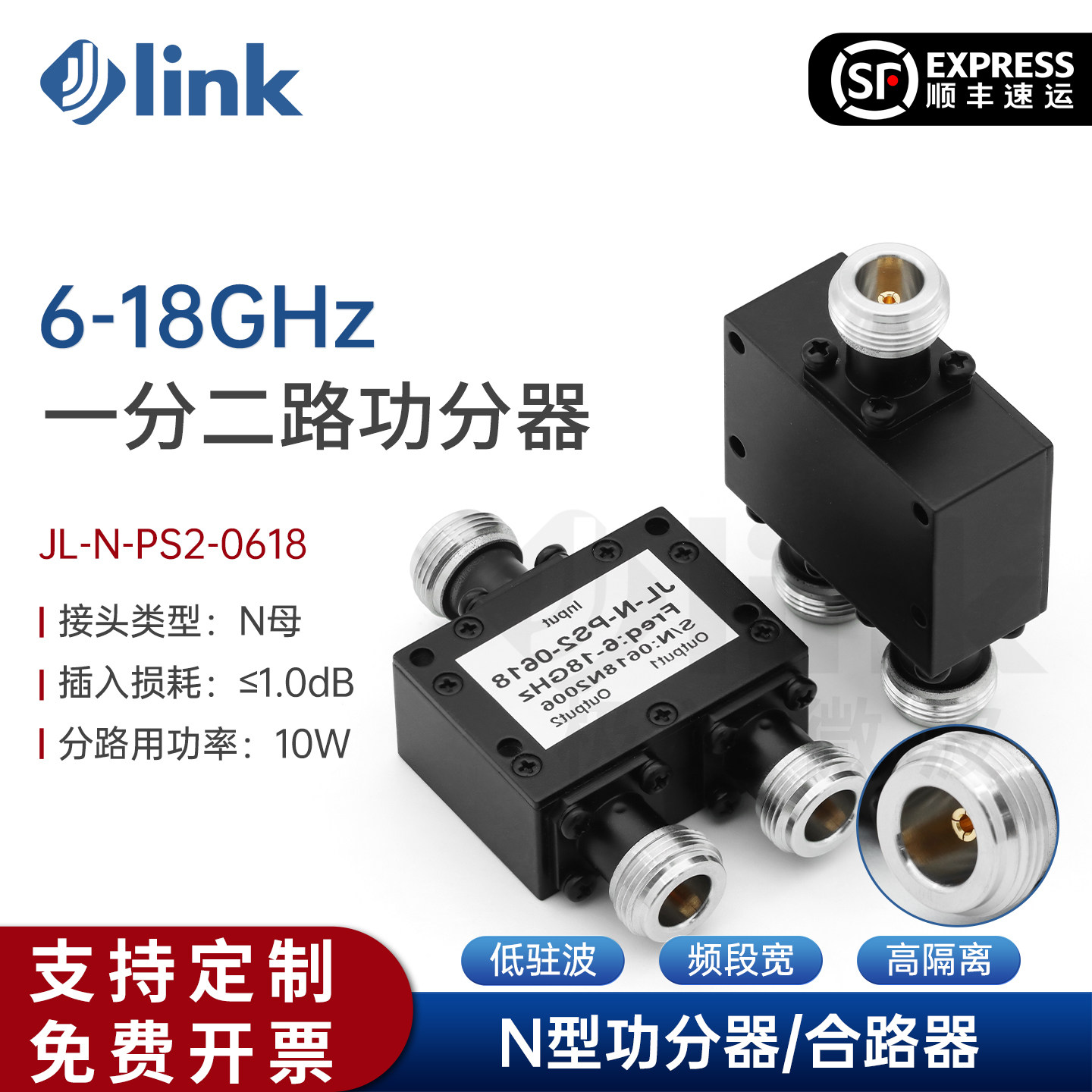 JLINKN型6-18G一分二合路器10W