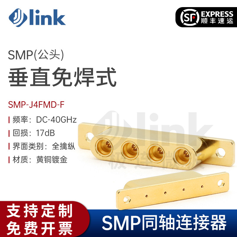 JLINKSMP四通道测试连接器免焊