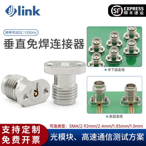JLINK连接器垂直免焊重复使用
