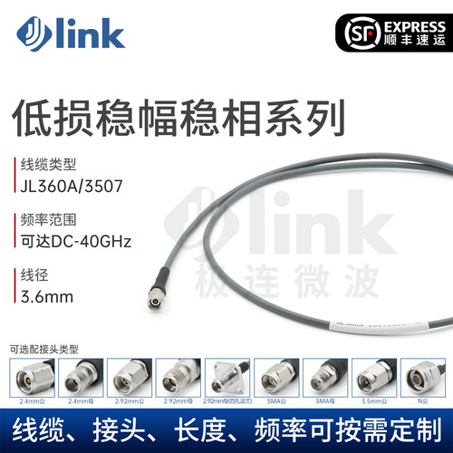 JLINK测试电缆组件40G铠甲低损