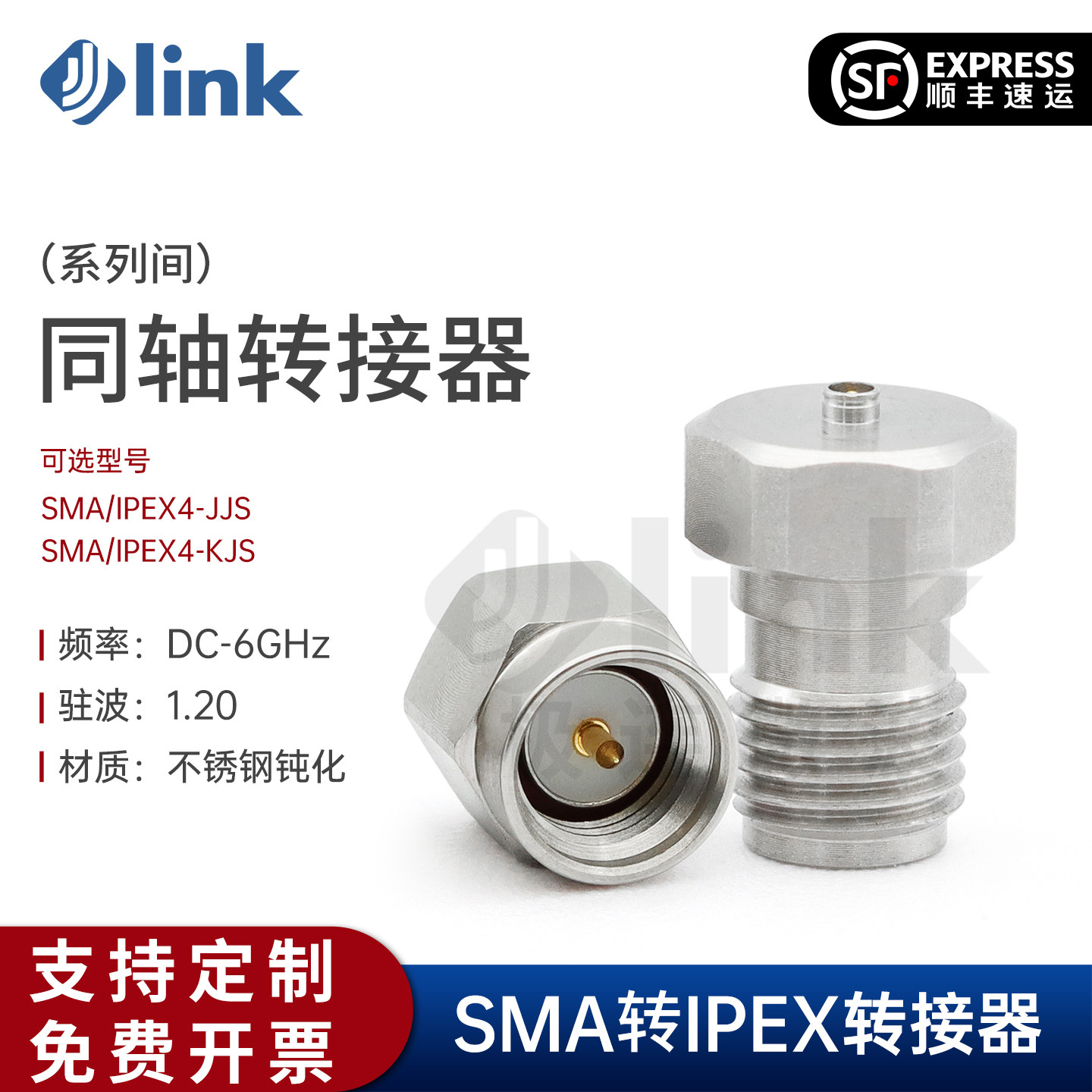 JLINKSMA转IPEX4代6G转接头