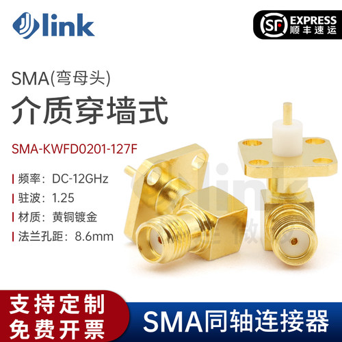 JLINK连接器介质穿墙SMA12G