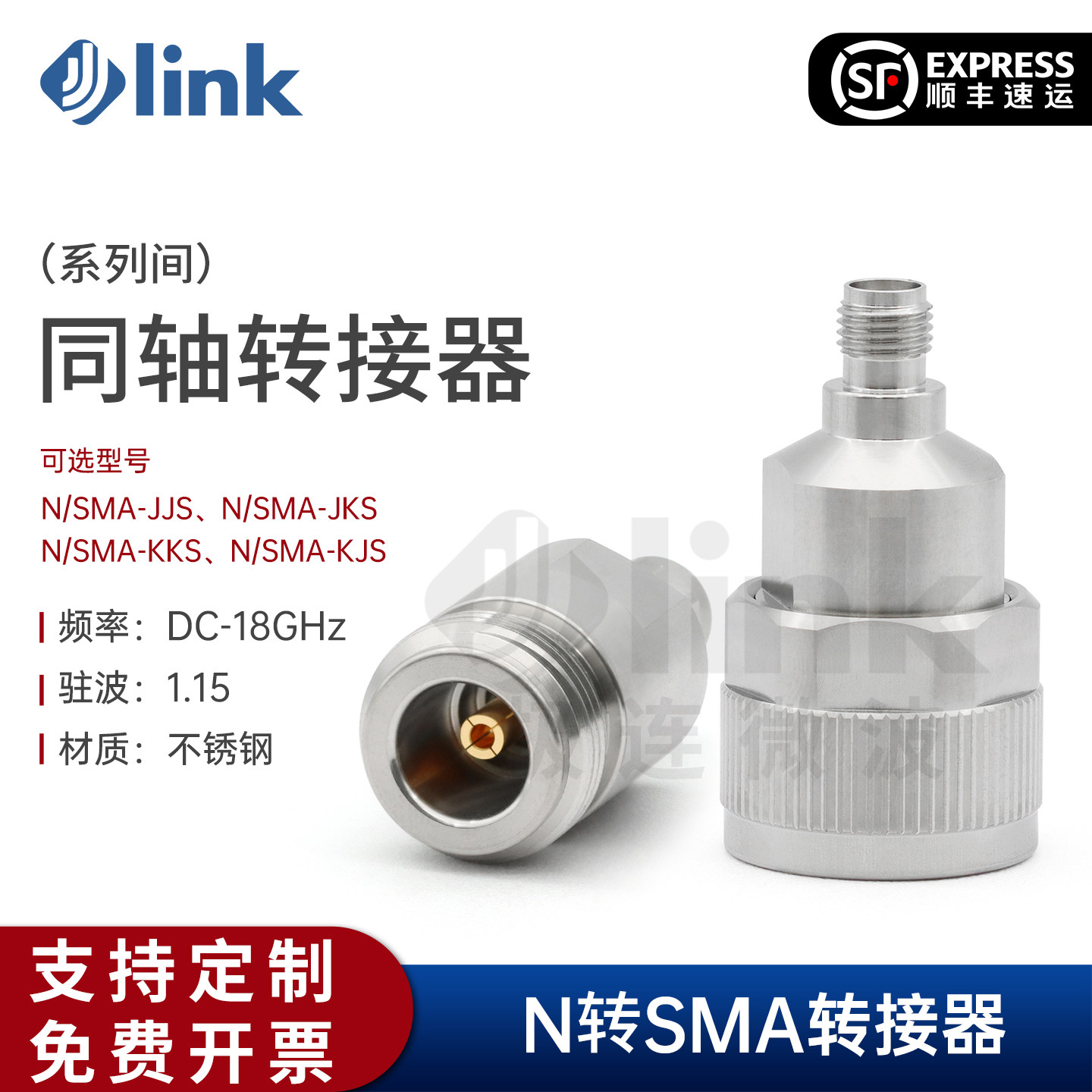 JLINK射频同轴转接头18GN转SMA