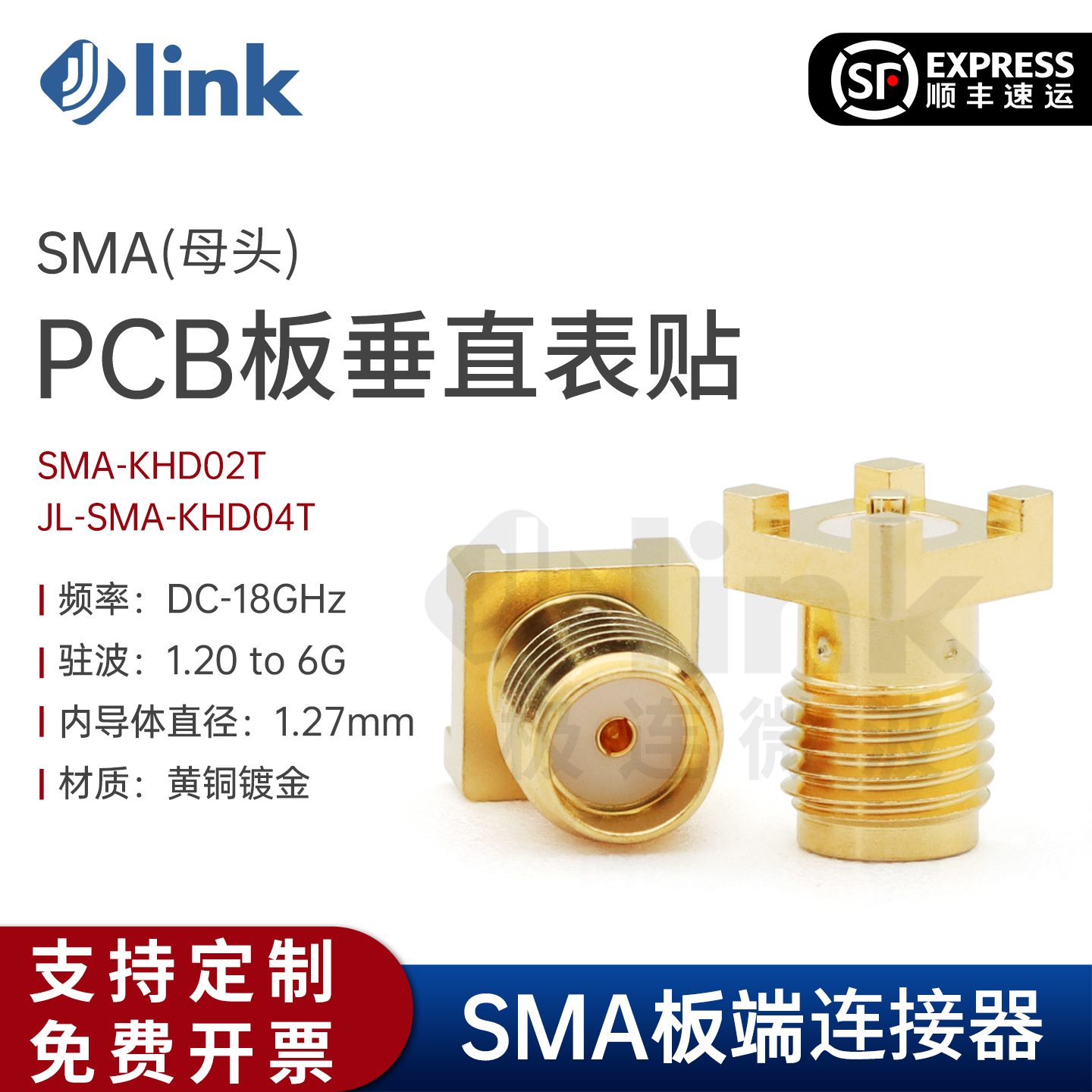 JLINKSMAPCB贴片连接器18G