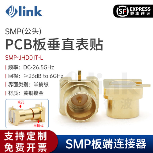 JLINKSMP表贴射频连接器26.5G