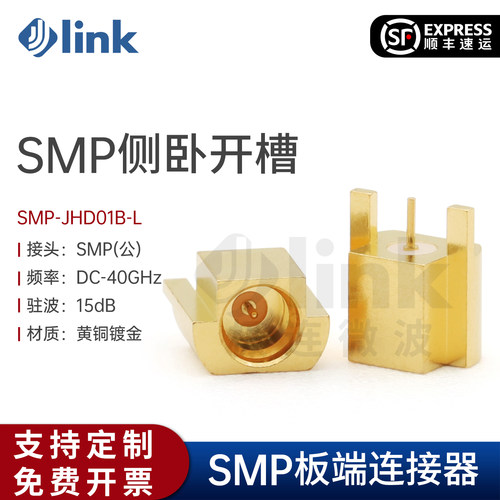 JLINKSMP公PCB侧卧开槽40G