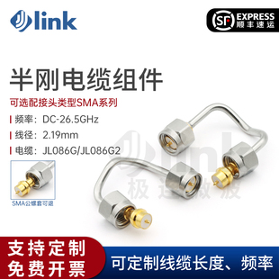 JLINK极连086半刚同轴连接线SMA公螺套可退 半刚性电缆组件 26.5G