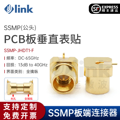 JLINK射频连接器PCB表贴SSMP65G