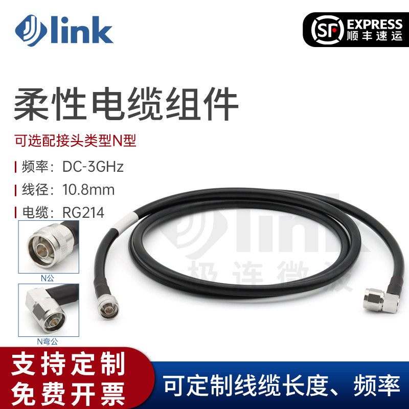 JLINK极连 N双公头 双屏蔽层镀银RG214 同轴射频电缆线3G通信基站