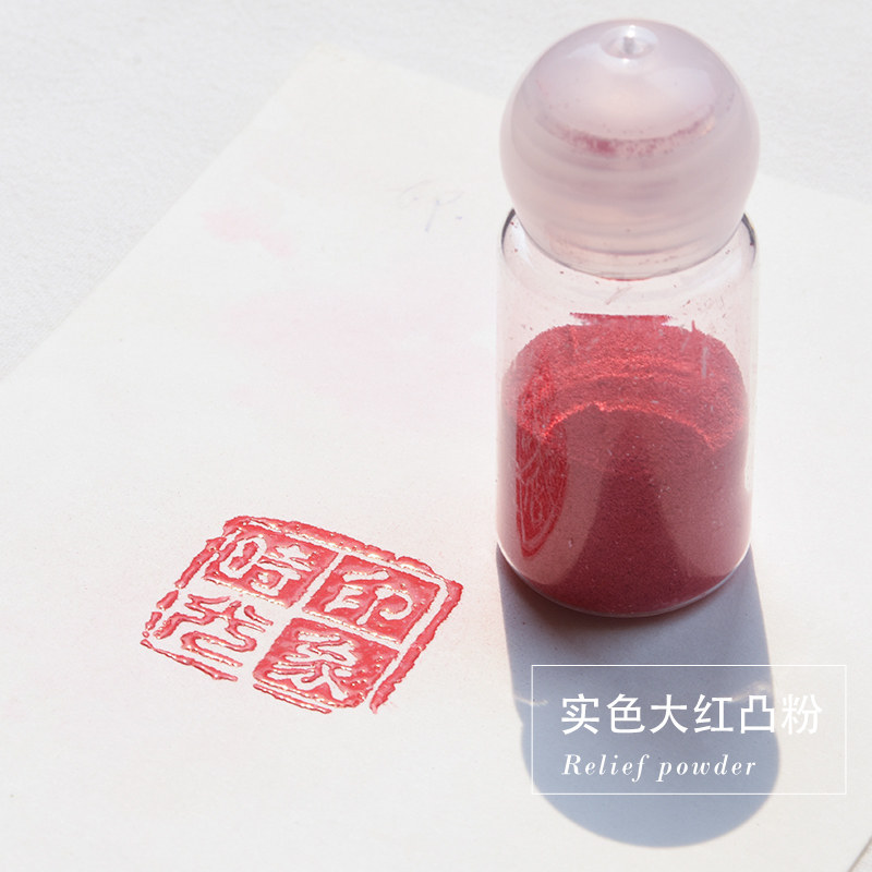 热销印象时光浮雕粉 纸艺用品凸字粉    5克装橡皮章浮雕粉凸粉