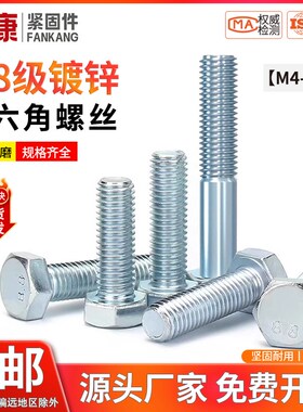 热销镀锌外六角螺丝8.8级高强度螺栓螺钉M5M6M8M10M12M14M16M18M2
