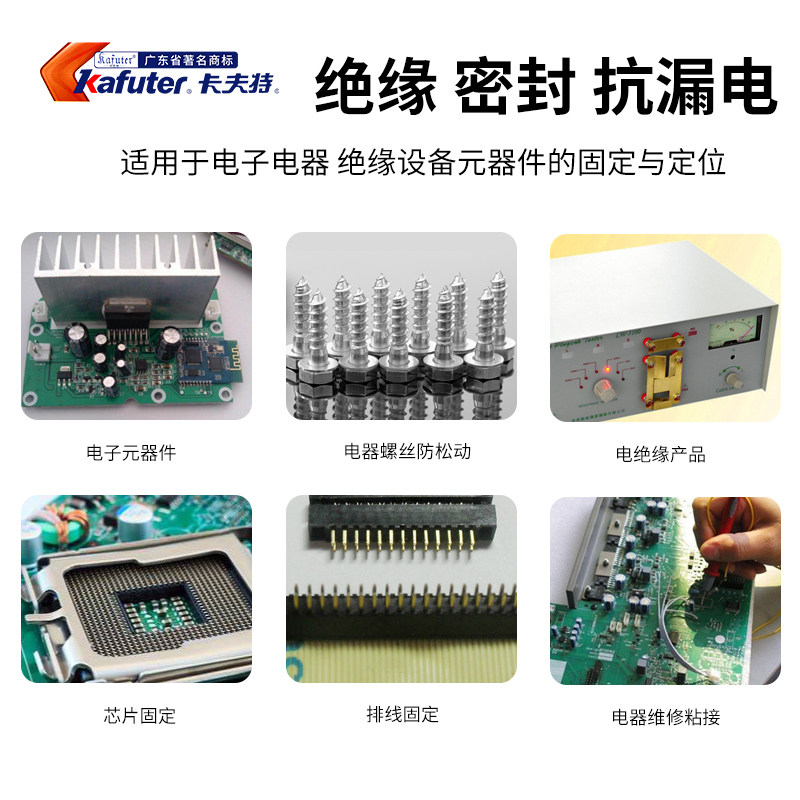 热销卡夫特电子红胶黄胶K-200R1688线路板元器件螺丝固定密封胶绝