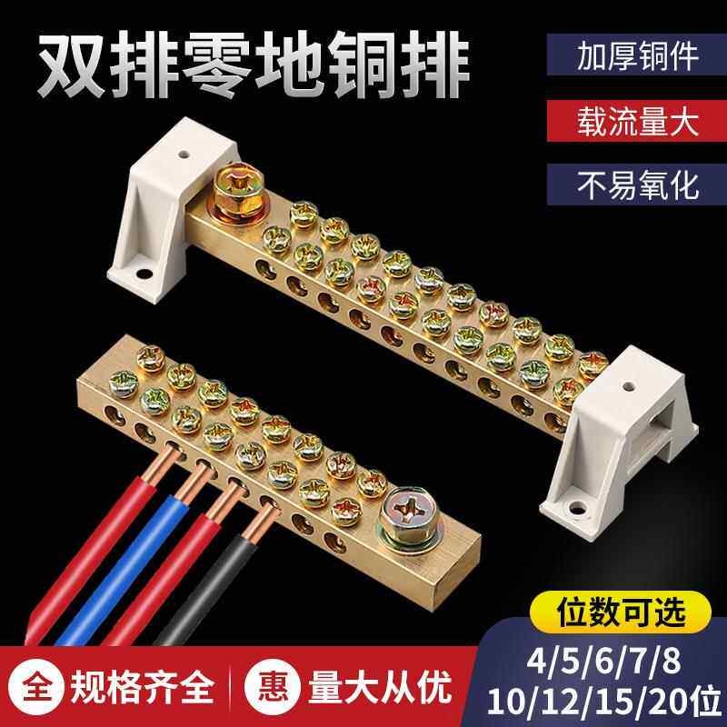 热销大电流双排零地铜排10*18零线排12*18接线端子接地排5/20孔配